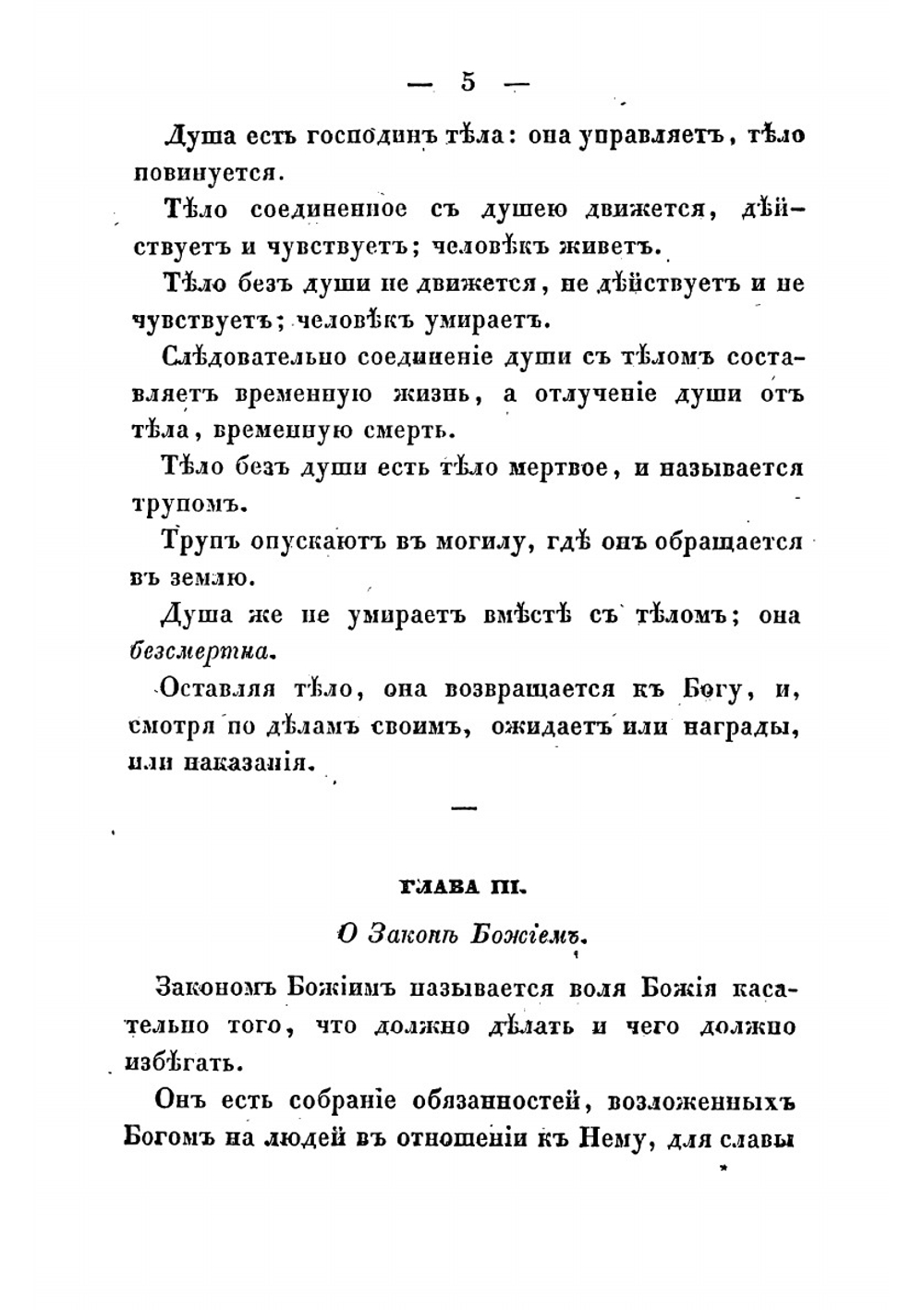 Правило нравственности | Флери Виктор Иванович