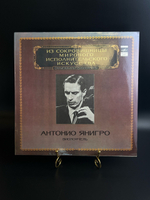 LP Антонио Янигро - Виолончель. Из Сокровищницы Мирового Исполнительского Искусства. Виниловая пластинка 12 дюймов. Мелодия СССР 1982 год.