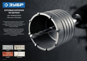 Коронка ЗУБР буровая кольцевая, по бетону, без державки, 83мм