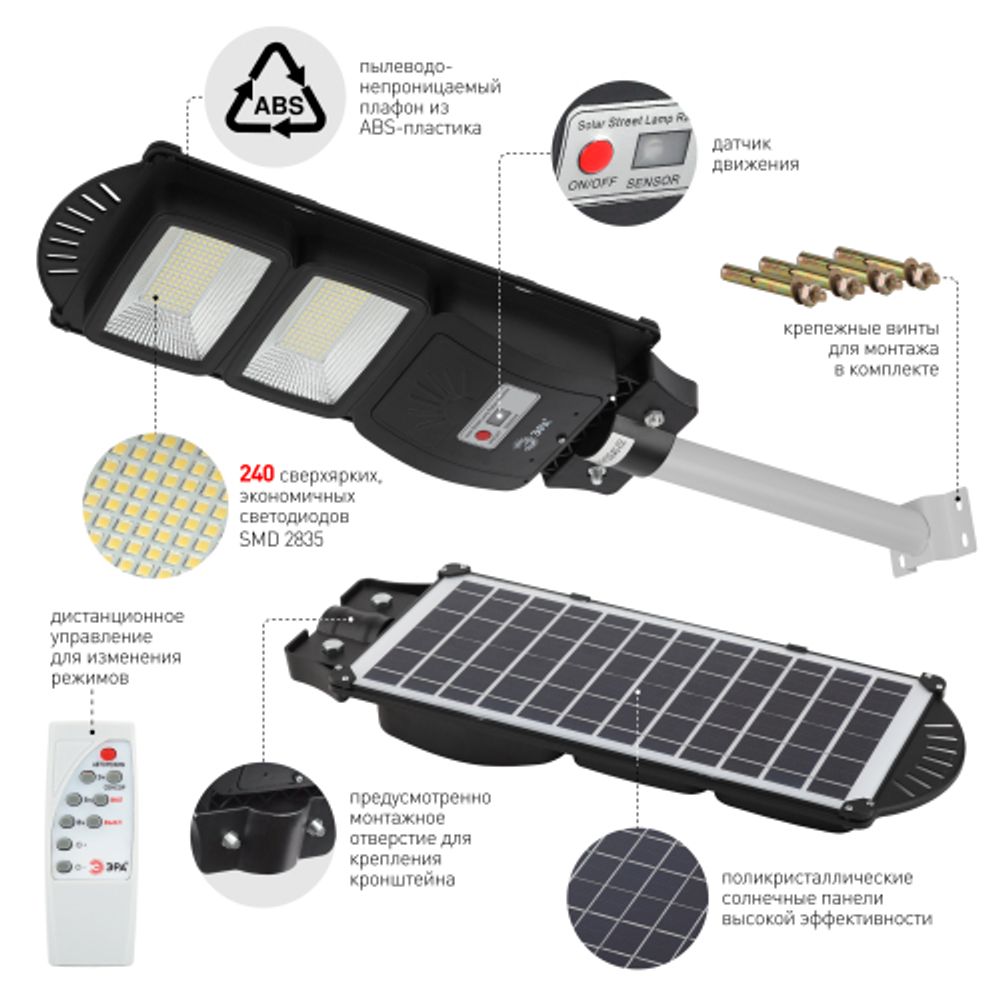 Консольный светильник ЭРА ERAKSS40-02 светодиодный уличный 40 Вт 750 Лм SMD на солнечной батарее с кронштейном | Уличное освещение на солнечных батареях