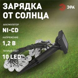 Садовая гирлянда ЭРА ERASF23-20 Атмосфера на солнечной батарее 7,8 м (длина рабочей части 5,8 метров) 2 режима 30 LED