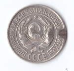 10 копеек 1925 года F-