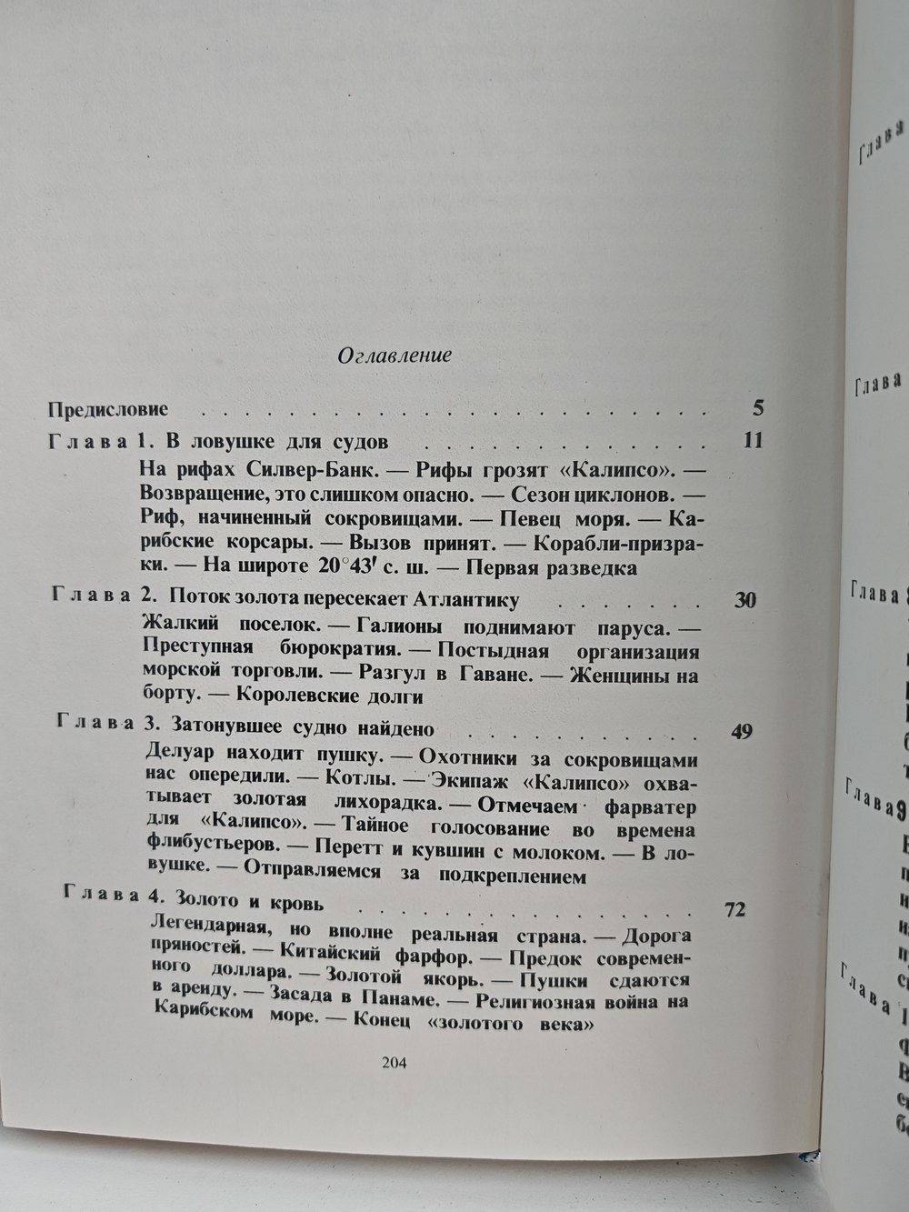 Затонувшие сокровища