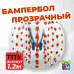 Бампербол ТПУ, диаметр 1,2 м, с красными держателями