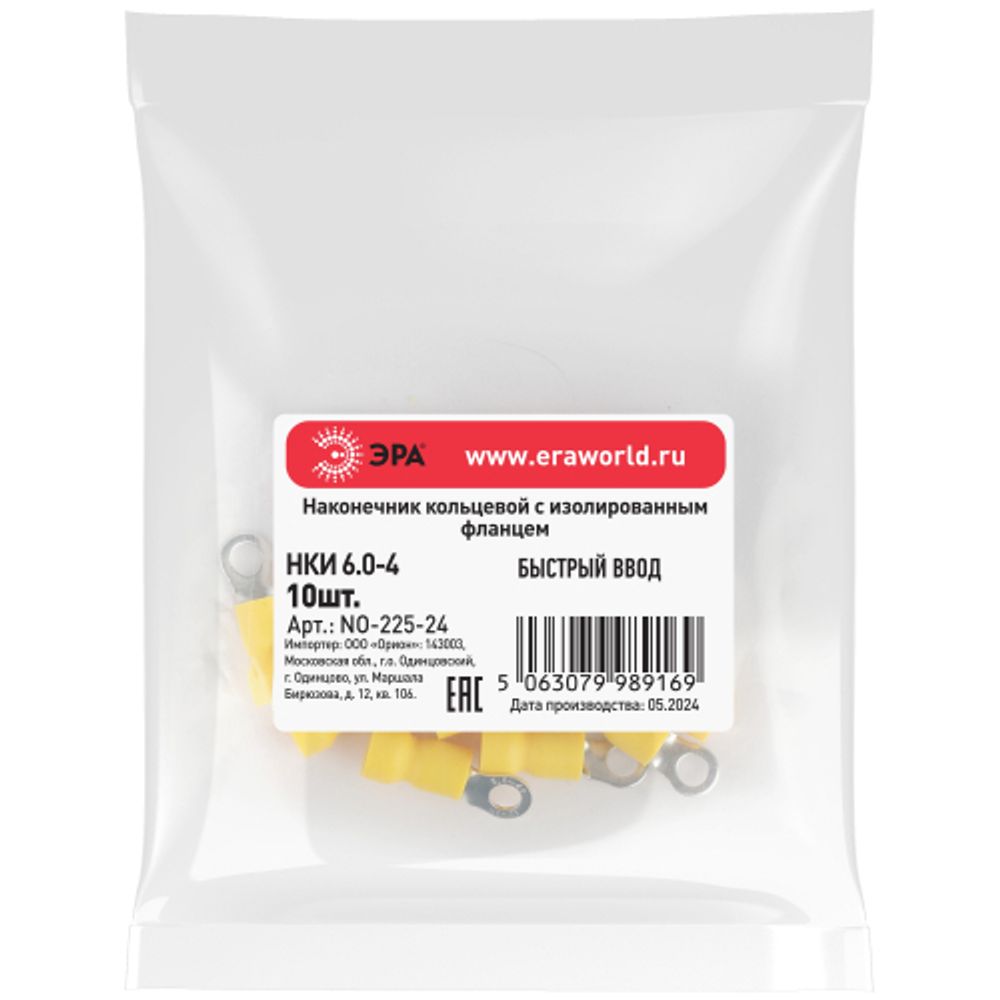 Наконечник кольцевой ЭРА NO-225-24 НКИ 6.0-4 с изолированным фланцем (упаковка 10 шт.)