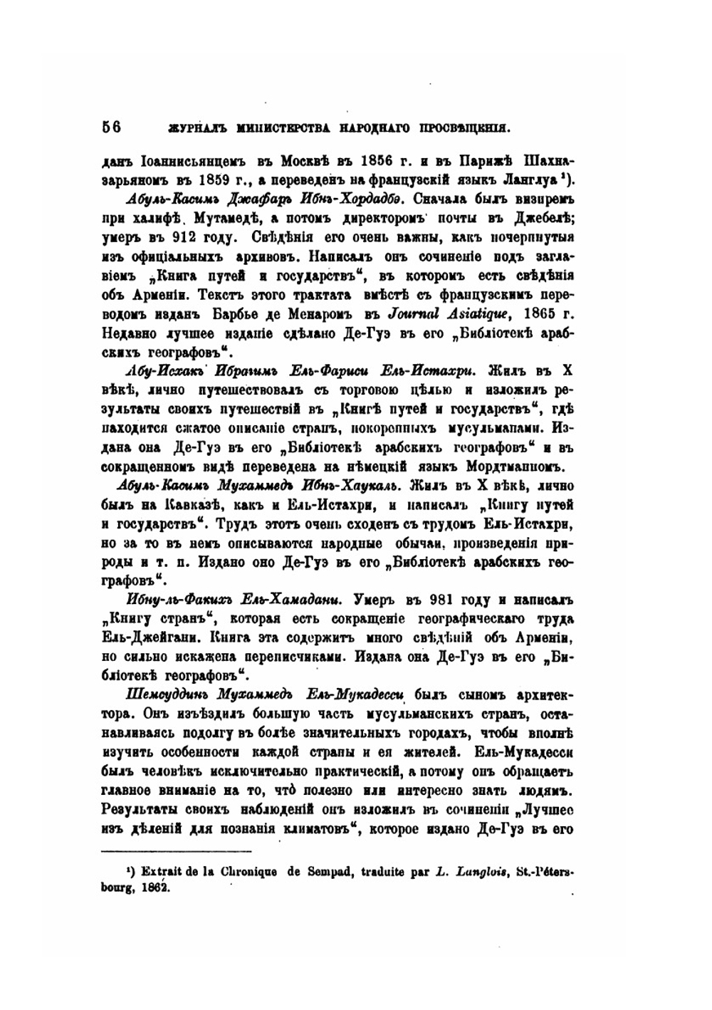 Династия Багратидов в Армении | А.Н. Грен