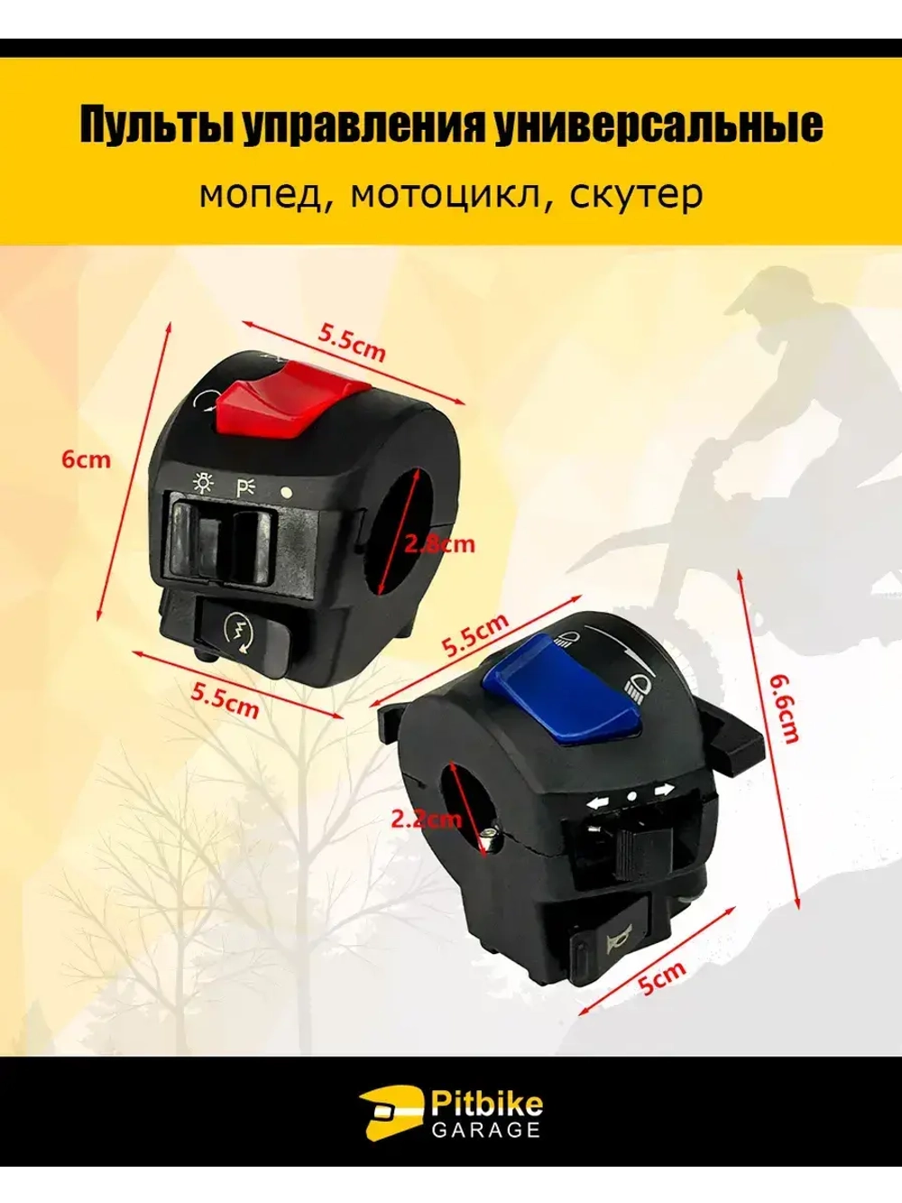 Пульты руля, переключатели универсальные для мототехники