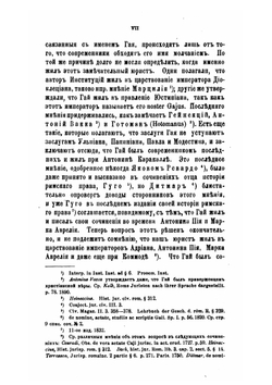 Институции Гая, текст и перевод | Нет автора