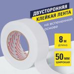 Клейкая двухсторонняя лента 50мм х 8м, НА ВСПЕНЕННОЙ ОСНОВЕ 1мм, прочная, BRAUBERG, 600485