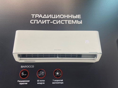 Сплит-система Royal Thermo Barocco RTB-18HN8_V2 комплект