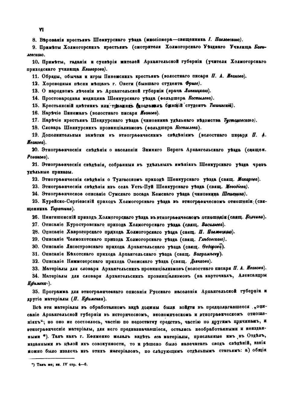 Материалы по этнографии русского населения Архангельской губернии. Часть 1-2 | Коллектив авторов