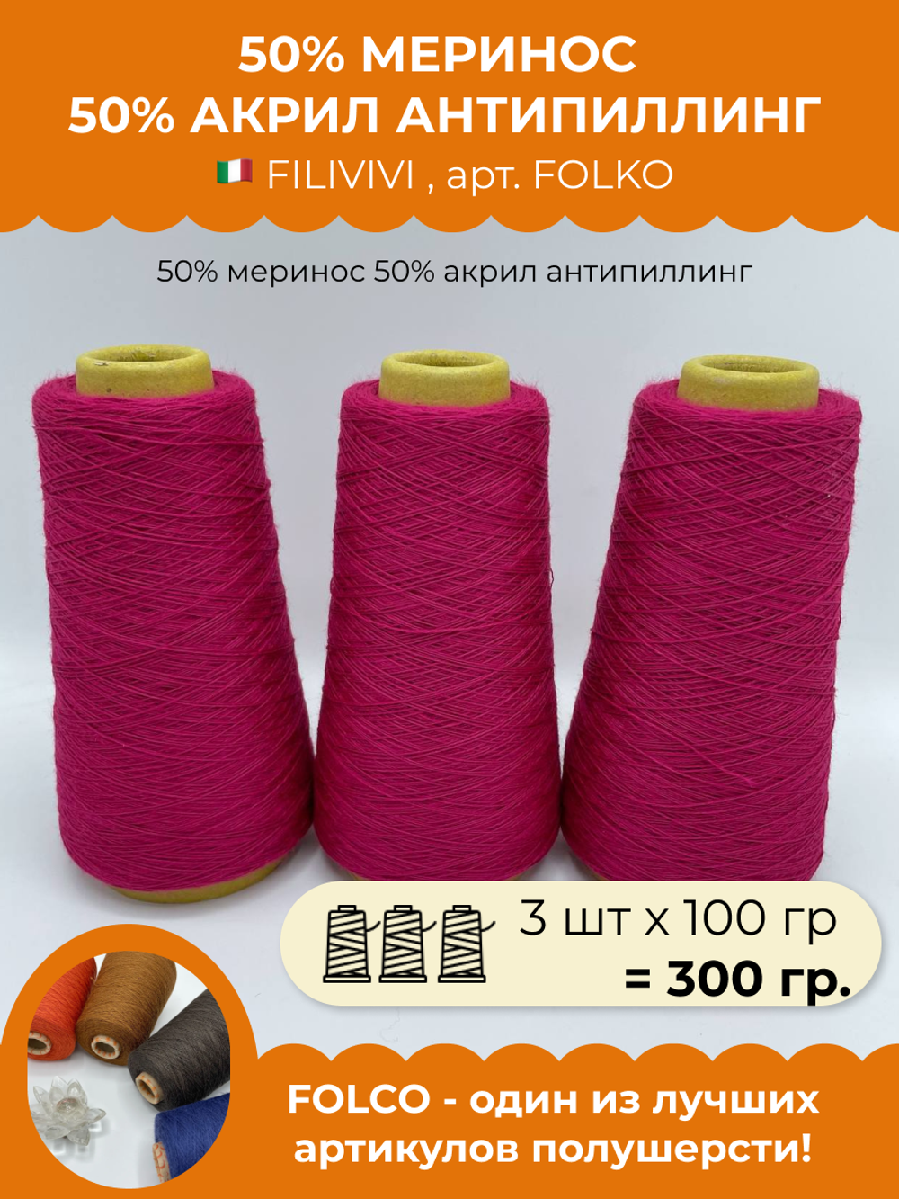Пряжа для вязания 50% меринос 50% акрил антипиллинг (3 шт х 100 гр)