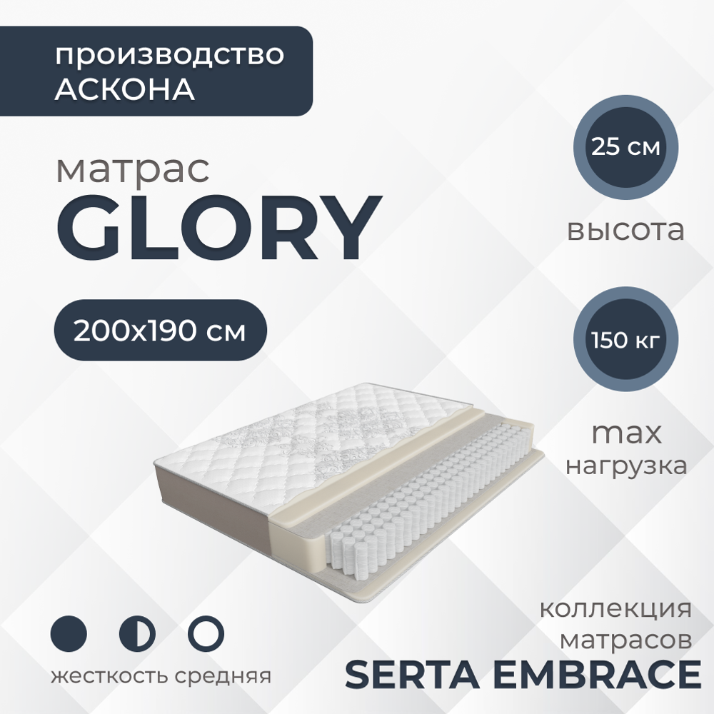 Матрас Askona SERTA EMBRACE Glory