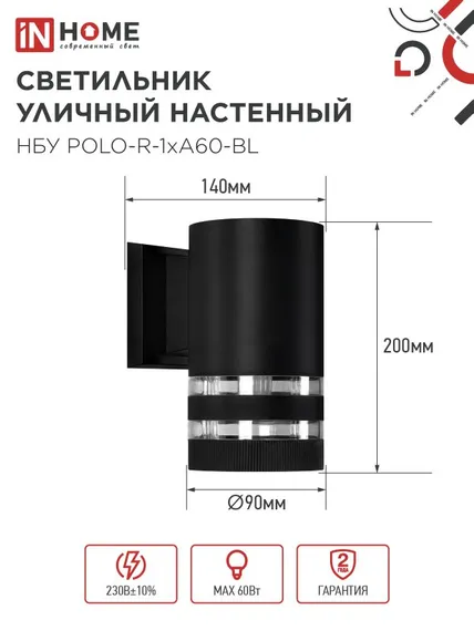 Светильник уличный настенный односторонний НБУ POLO-R-1xA60-BL алюминиевый черный IP54 IN HOME