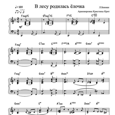 В лесу родилась ёлочка