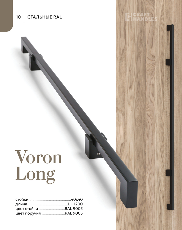 VORON LONG