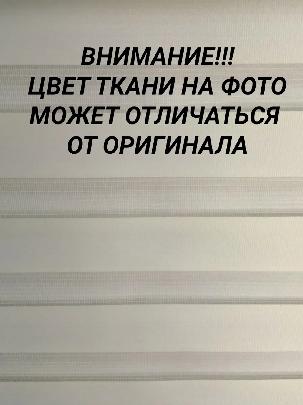 Рулонные шторы День-Ночь 55х150 см