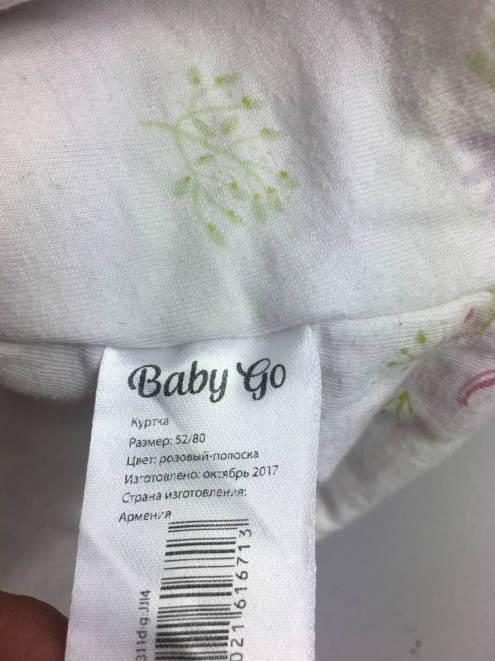 Куртка Baby Go утепленная на 9-12 месяцев