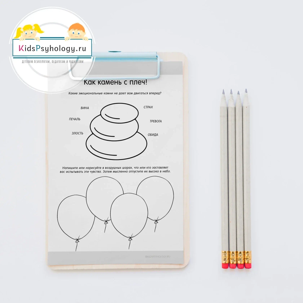 Рабочие листы "Тяжелые чувства" для педагогов, родителей и подростков