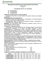 Замок электромагнитный TS-ML400-RU1 (коричневый)