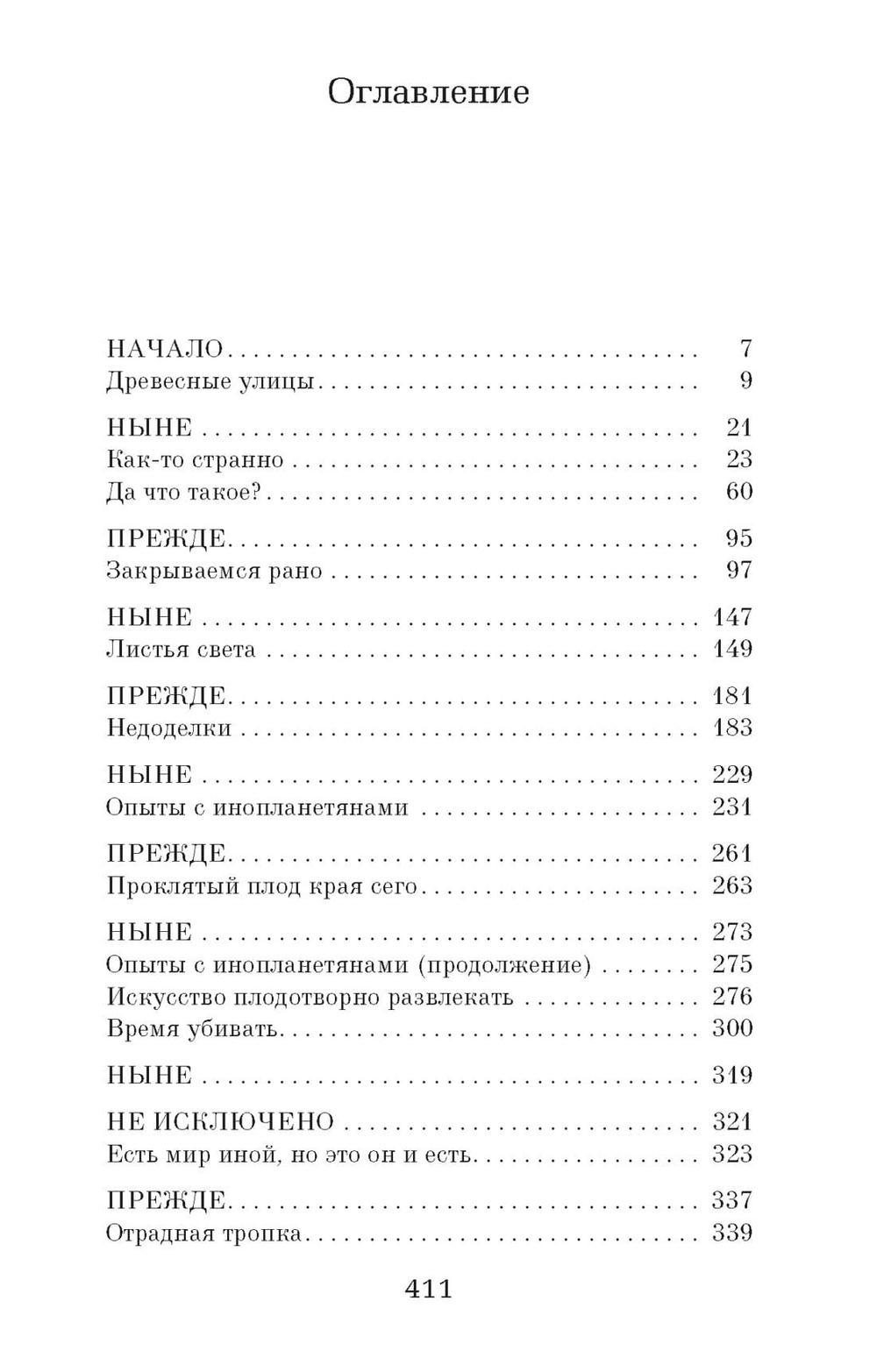 Человеческий крокет. Кейт Аткинсон
