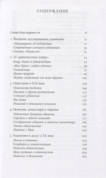 История одиночества