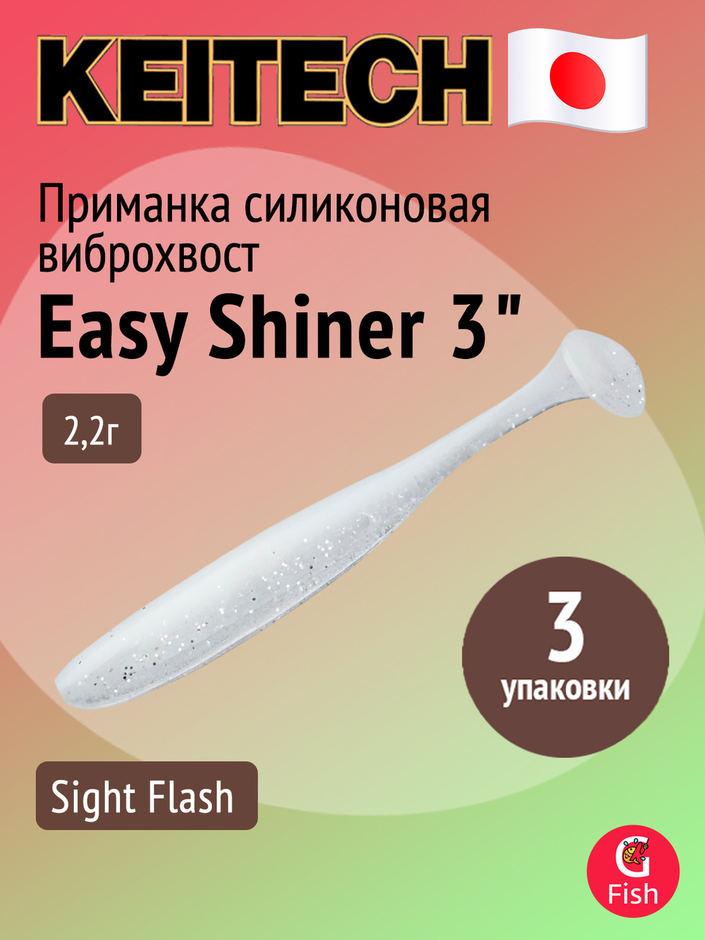 Приманка силиконовая Keitech Easy Shiner 4" PAL #01 Chartreuse Red Flake, 3 упаковки по 7 штук