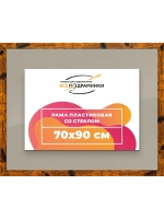 Рамка 70x90 для постера и фотографий