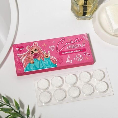 Спрессованная тканевая маска «Сияй, красотка» - 10 шт.