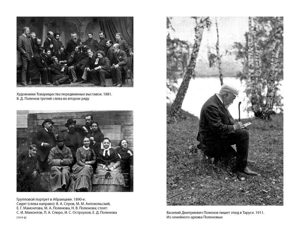 Василий Поленов