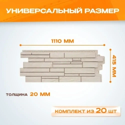 Фасадная панель Grand Line Скала Classic цвет Молочный 0.972*380мм 0.37м2 2 уп-20 шт