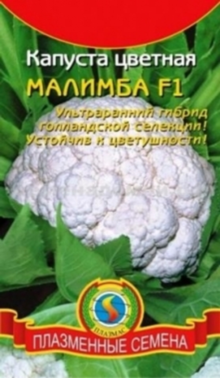 Капуста цв. Малимба Плазменные Семена