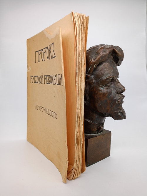 "Пророк Русской революции". Д.Мережковский. 1906 г.