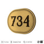 Номерок на дверь квартиры 734, для кабинета, офиса, шильдик 9 х 7 см, золотистый, Айдентика Технолоджи