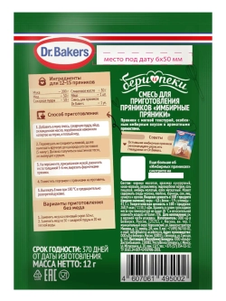 Набор смесей для Пряников и Начинки "Бери и пеки" 3 шт