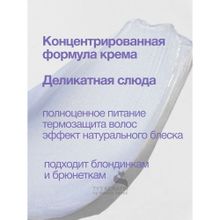 MAE D` AGUA BLONDE Treatment Cream Термозащитный Крем-шиммер