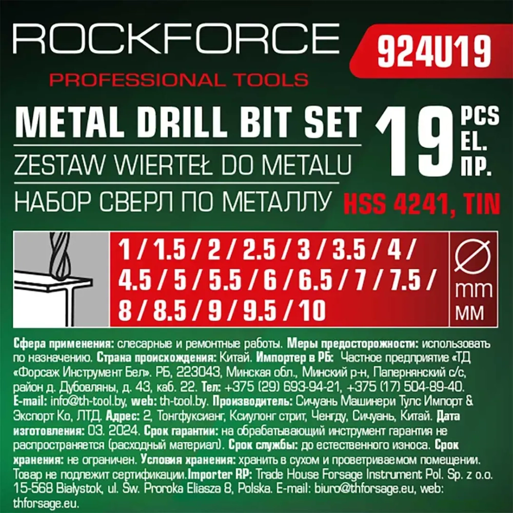 Набор сверл по металлу HSS TIN 19пр.(1-10мм, шаг 0.5мм), в пластиковом футляре RockForce##Rock FORCE RF-924U19