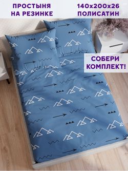 Простынь на резинке Simple House "Alps" 140х200 см