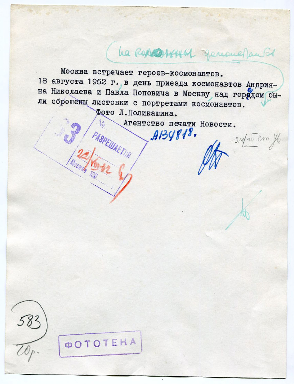 Фотография «Москва встречает героев-космонавтов». Агентство печати. СССР, 1962 г.