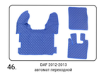 Коврики стеганые из искусственной кожи DAF 105 2012-2013 г. автомат переходной (Польша)46