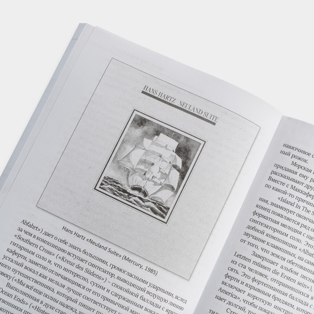 Роберт Лоусон / Razama-Snaz! Путеводитель по музыке Nazareth