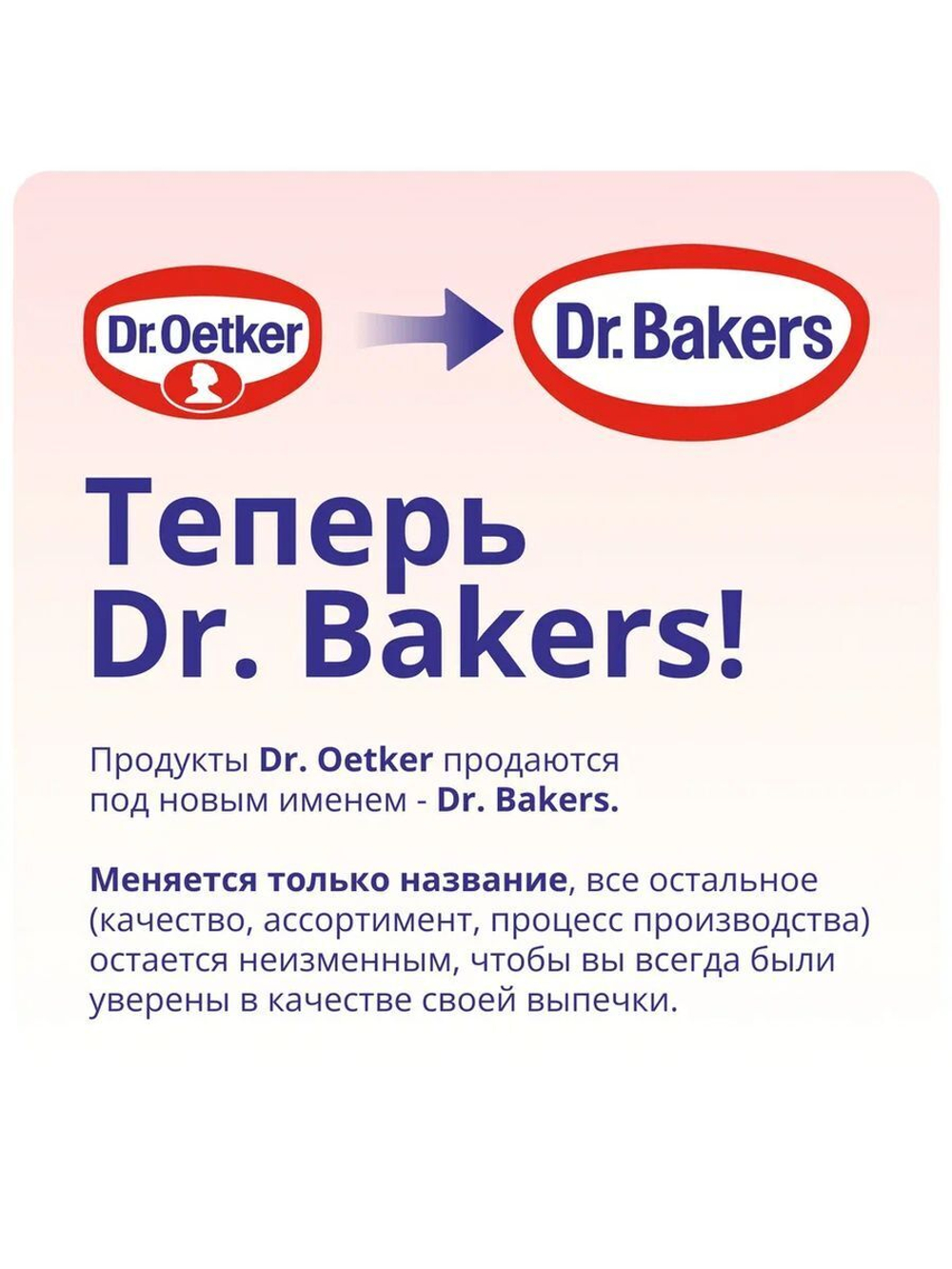 Творопыш для творожного пирога и запеканки Dr.Bakers 60 г