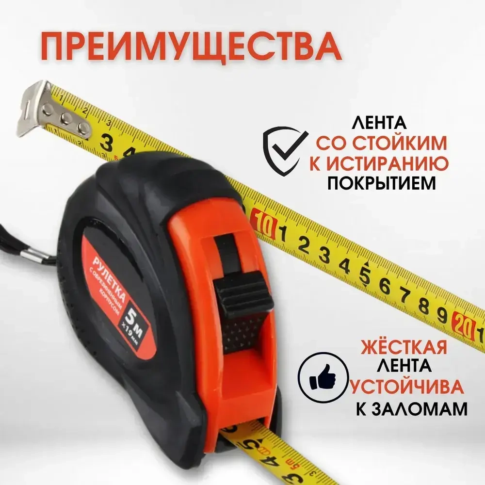 Рулетка с обрезиненным корпусом