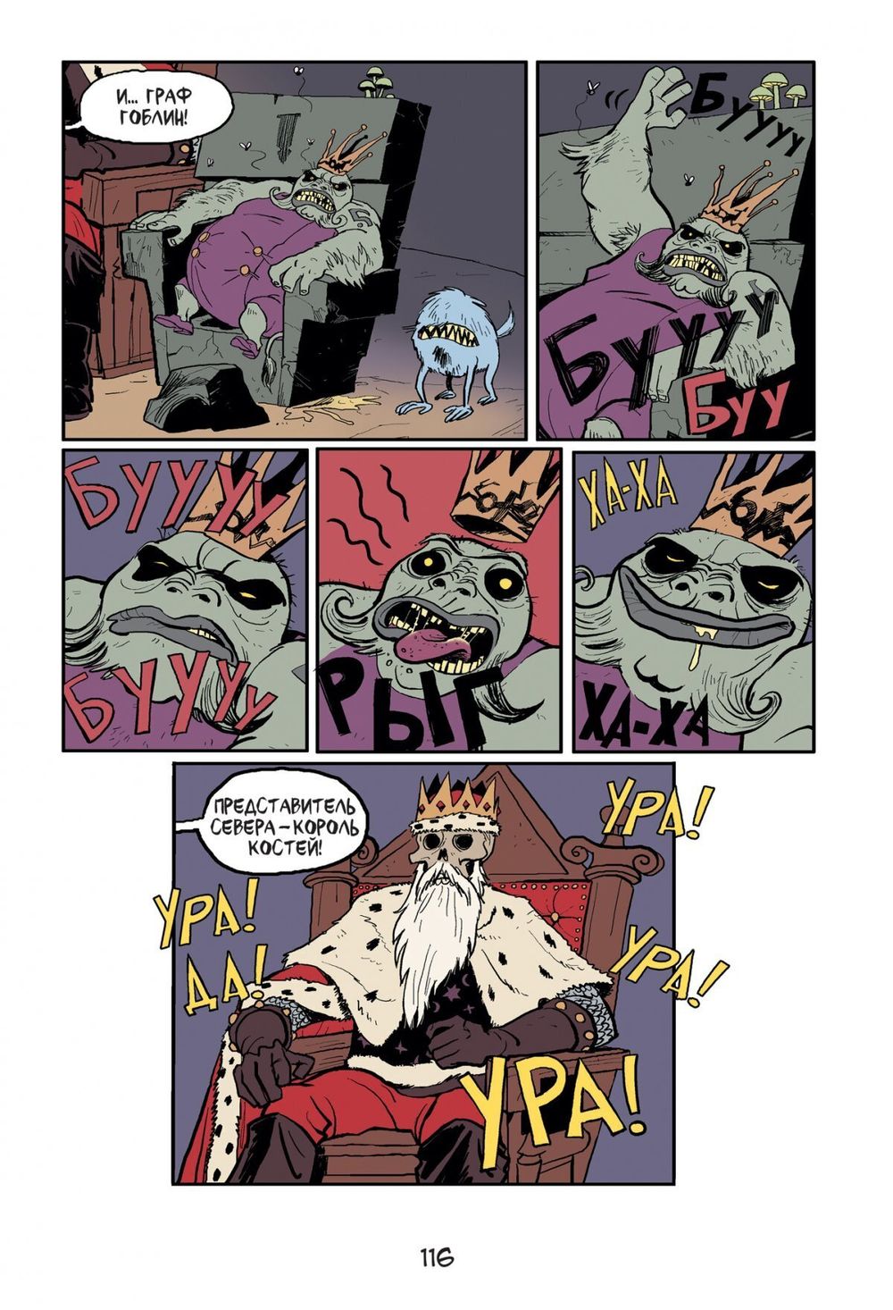 Комикс Духополис