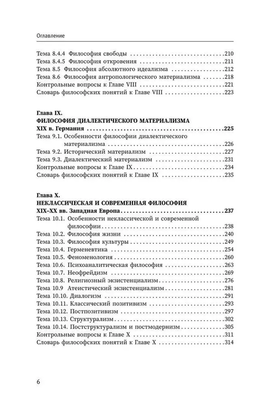 Философия. От античности до современности. Ключевые понятия