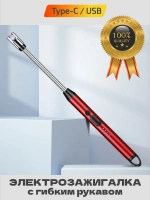 USB-зажигалка с длинным носиком для плиты, свечей и камина