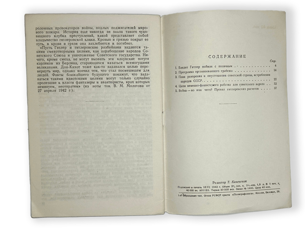 Леонтьев Л.А. Зеленая папка Геринга. М., 1942 г.О планах фашистов в отношении населения,