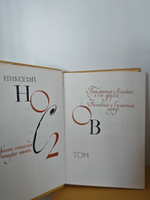Николай Носов. Собрание сочинений в 4 томах (комплект из 4 книг)