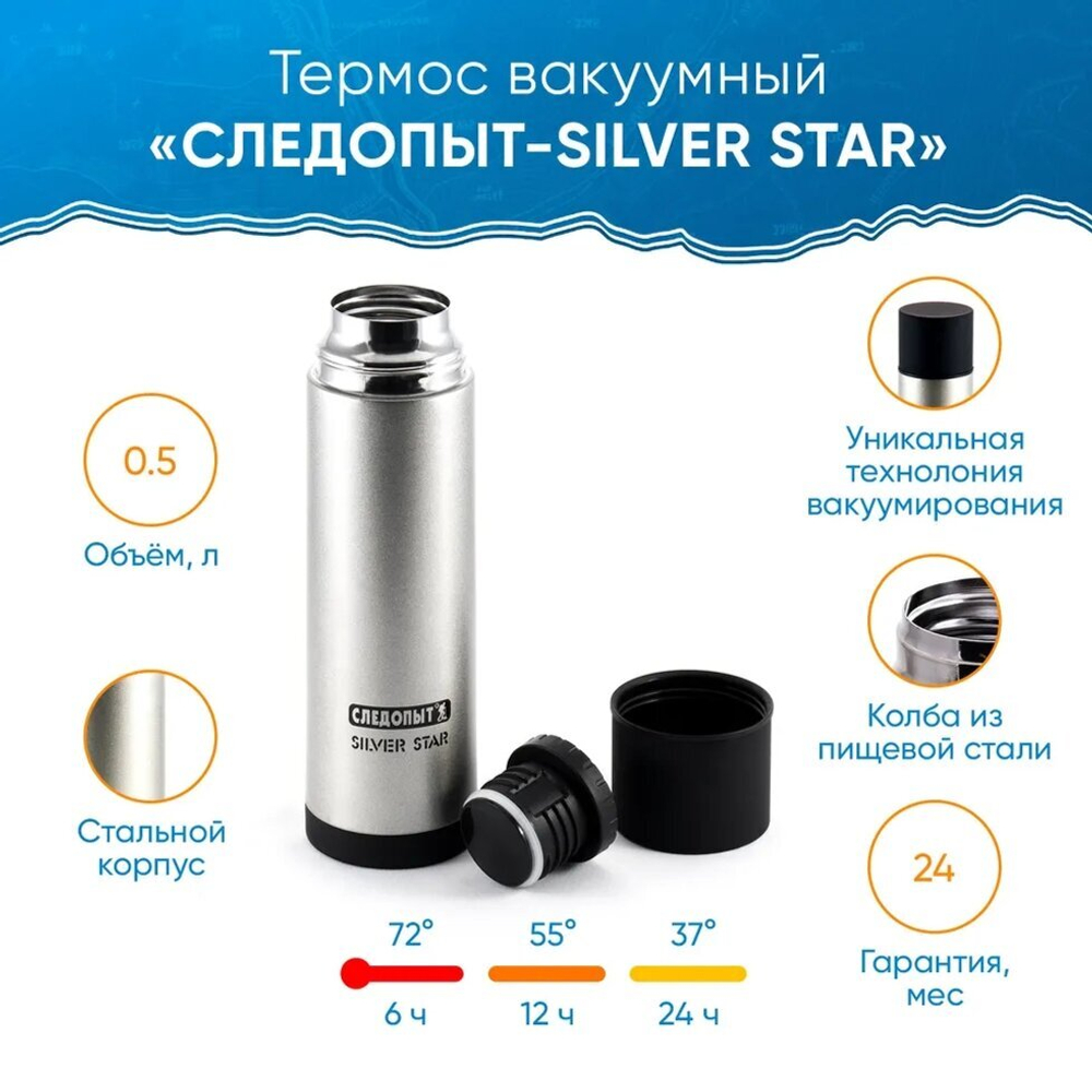 Термос "Следопыт - Silver Star", 0,5 л PF-TM-01