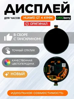 Дисплей для Huawei GT 4 41mm